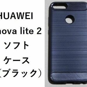 HUAWEI nova lite 2　　ソフトケース カバー TPU ブラックケース　