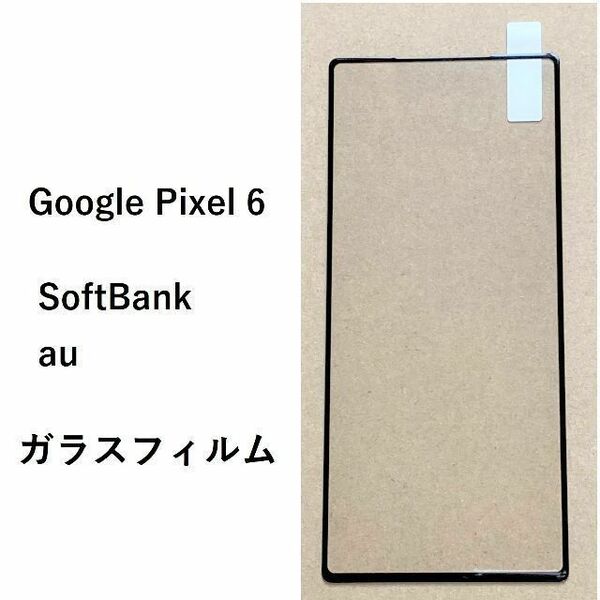 Google Pixel 6　ガラスフィルム グーグル ピクセル シックス 　NO147-3 490