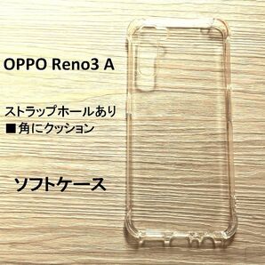 OPPO Reno3 A 　ソフトケース　ストラップホール　NO48-5　