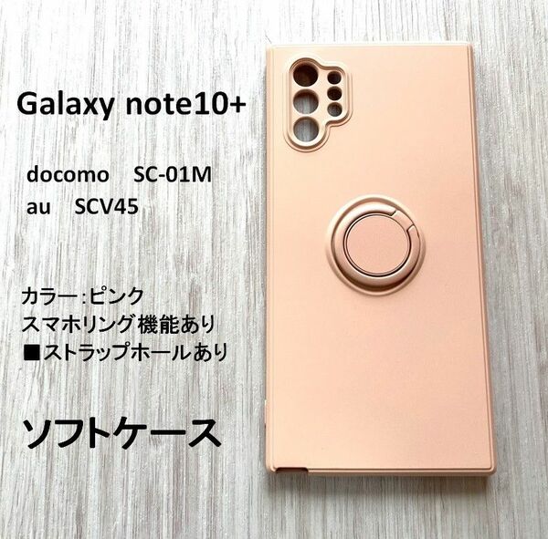 Galaxy note10+　ソフトケース スマホリング　NO10-10