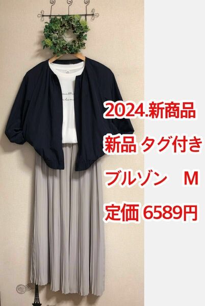 新品 未使用 タグ付 2024新商品 ブルゾン Mサイズ ネイビー 定価 6589円 GALLORIA ギャロリア　店舗販売中商品