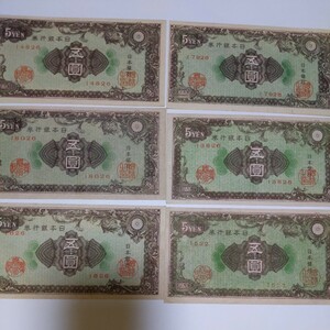 日本銀行券5円札(彩紋5円)