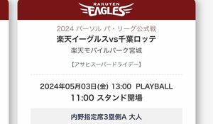 Rakuten Mobile Park Miyagi Rakuten Eagles QR Ticket Sendai