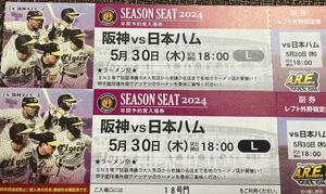 5 month 30 day Thursday, Koshien, Hanshin against Japan ham war, left out . seat ticket two ream seat 