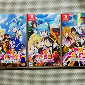 【Switch】 この素晴らしい世界に祝福を！３本セット