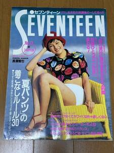  seven tea nSEVENTEEN 1995 year 6 month 1 day Heisei era retro 90 period 90's magazine 