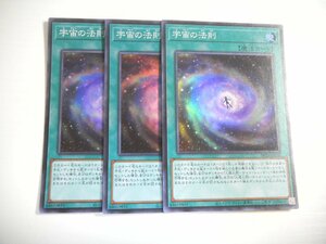 AK1【遊戯王】宇宙の法則 3枚セット スーパーレア 即決