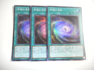 AK5【遊戯王】宇宙の法則 3枚セット スーパーレア 即決