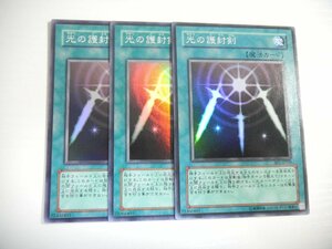 AN7【遊戯王】光の護封剣 BE1-JP129 3枚セット スーパーレア 即決