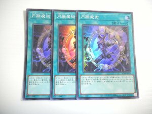 AS4【遊戯王】円融魔術 3枚セット スーパーレア 即決