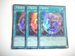 AS5【遊戯王】円融魔術 3枚セット スーパーレア 即決