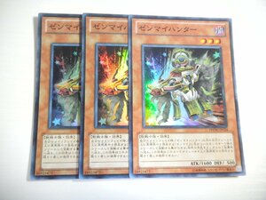 AT3【遊戯王】ゼンマイハンター 3枚セット スーパーレア 即決