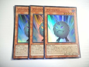 AT3【遊戯王】クリバビロン 3枚セット スーパーレア 即決