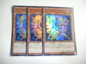 AV4【遊戯王】ゲートウェイ・ドラゴン 3枚セット スーパーレア 即決