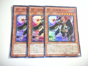 AW1【遊戯王】BF-天狗風のヒレン 3枚セット スーパーレア 即決