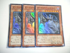 BA1【遊戯王】ダークストーム・ドラゴン 3枚セット スーパーレア 即決