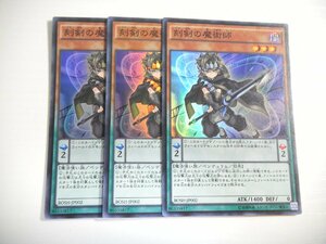 BC1【遊戯王】刻剣の魔術師 3枚セット スーパーレア 即決