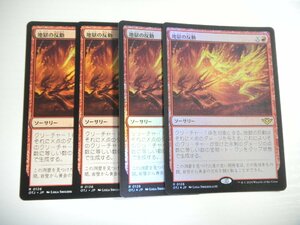 F740【MTG】地獄の反動 Foil×2 非Foil×2 4枚セット サンダー・ジャンクションの無法者