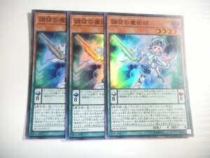 BT4【遊戯王】調弦の魔術師 3枚セット スーパーレア 即決