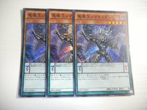 BT1【遊戯王】竜魔王レクターP 3枚セット スーパーレア 即決