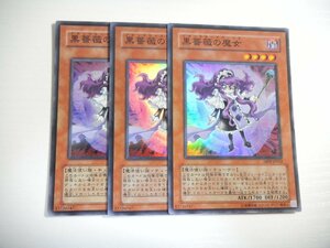 BY3【遊戯王】黒薔薇の魔女 3枚セット スーパーレア 即決