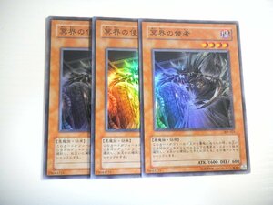 BY【遊戯王】冥界の使者 3枚セット スーパーレア 即決