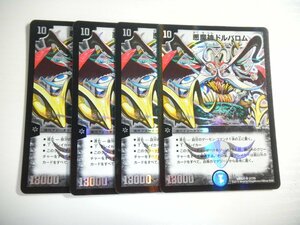 AX6【デュエルマスターズ】悪魔神ドルバロム 4枚セット スーパーレア SR 即決