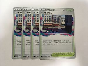 ZC329【ポケモン カード】 ロストシティ s11 099/100 U 4枚セット 即決