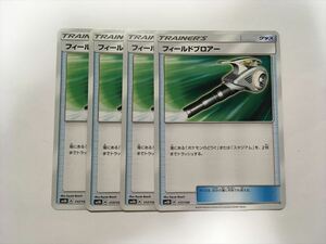 Z154【ポケモン カード】 フィールドブロアー sm8b 4枚セット グッズ 即決