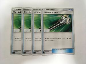 Z234【ポケモン カード】 フィールドブロアー sm8b 4枚セット グッズ 即決