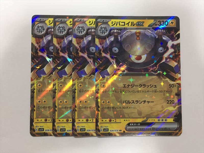 2025年最新】Yahoo!オークション -ポケモンカード ジバコイルex 2025年最新】Yahoo!オークション -ポケモンカード ジバコイルex
