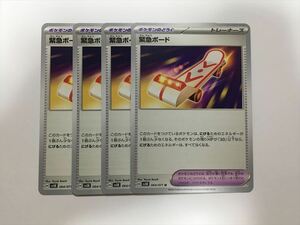 K19【ポケモン カード】 緊急ボード 064/071 SV5K 4枚セット 即決