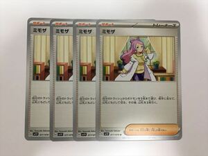 K258【ポケモン カード】ミモザ sv1V 077/078 4枚セット 即決