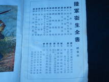 戦前 戦中 陸軍衛生全書 昭和14年 日本軍 陸軍 看護兵 衛生隊 衛生兵 軍隊 野戦用 九〇式防毒衣 負傷兵救出方法 医学書 資料 当時もの_画像5