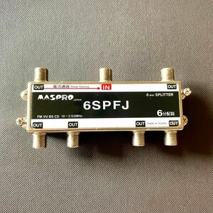 【未使用品】MASPRO japan・6SPFJ/6分配器・10〜2150Mhz・電流通過型・オマケ付・FMVUBSCS