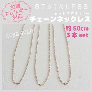 送料無料★akeeeeey★【アレルギー対応】ステンレスチェーンネックレス 2mm×3本 50cmR_A2｜ステンレスネックレス つけっぱなしOK