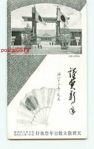 Art hand Auction D7931 ● Nara Tenrikyo 1937 Carte du Nouvel An n° 1 [Carte postale], antique, collection, marchandises diverses, Carte postale