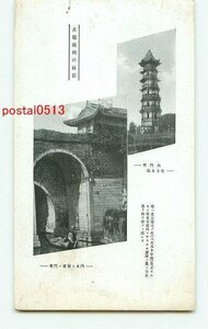 D7416●満州 蘇州 瑞光寺塔 水門【絵葉書】