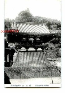 B6385●大阪 河内 金剛寺 鐘楼堂【絵葉書】