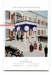 Art hand Auction B6968●Tokio Meiji-Schrein Seitoku Memorial Art Gallery Teil 34 [Postkarte], Antiquität, Sammlung, Verschiedene Waren, Postkarte