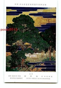 Art hand Auction B6936 ●Tokyo Meiji Shrine Seitoku Memorial Art Gallery Partie 1 [Carte postale], antique, collection, marchandises diverses, Carte postale