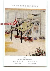 Art hand Auction B6959●Tokyo Meiji Shrine Seitoku Memorial Art Gallery Parte 25 [Postal], antiguo, recopilación, bienes varios, Tarjeta postal