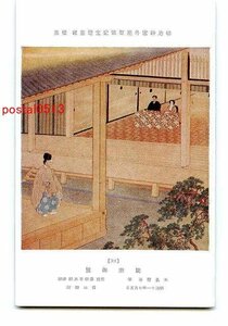 Art hand Auction B6973●Tokio Meiji-Schrein Seitoku Memorial Art Gallery Teil 39 [Postkarte], Antiquität, Sammlung, Verschiedene Waren, Postkarte