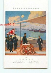 Art hand Auction C4482●Meiji-Schrein-Kunstgalerie, Triumphant Fleet Review [Postkarte], Antiquität, Sammlung, Verschiedene Waren, Postkarte