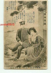 C3407●物語 脚本不如？ 其2【絵葉書】