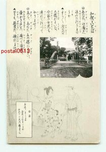 C2549●石川 加賀言葉 山代二天橋【絵葉書】