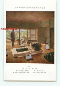 Art hand Auction C4456●Kunstgalerie des Meiji-Schreins, Kaiserlicher Besuch in der Iwakura-Residenz [Postkarte], Antiquität, Sammlung, Verschiedene Waren, Postkarte