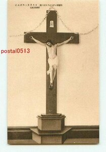 C4987●北海道 トラピスト修道院 キリスト像【絵葉書】