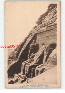 XyG2093●エジプト ヌビア アブシンベルの寺院 *傷み有り【絵葉書】