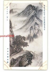 XZJ4194●帝国美術院第8回美術展覧会出品 濯足振衣 その2 水田竹圃氏筆 *傷み有り【絵葉書】